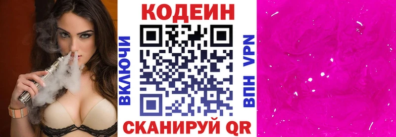 Кодеин напиток Lean (лин)  цена наркотик  Павлово 